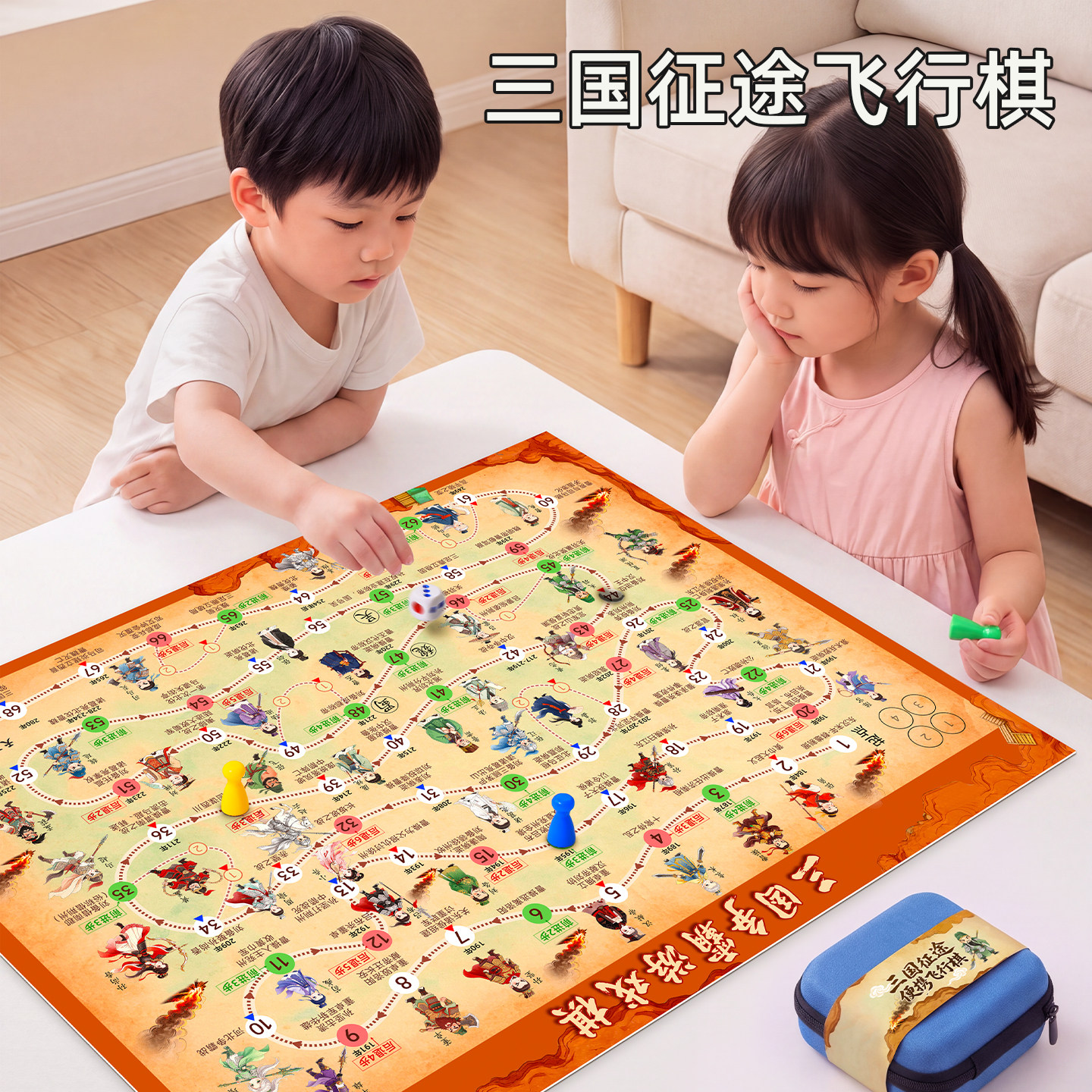 【三国征途冒险棋】儿童益智桌游