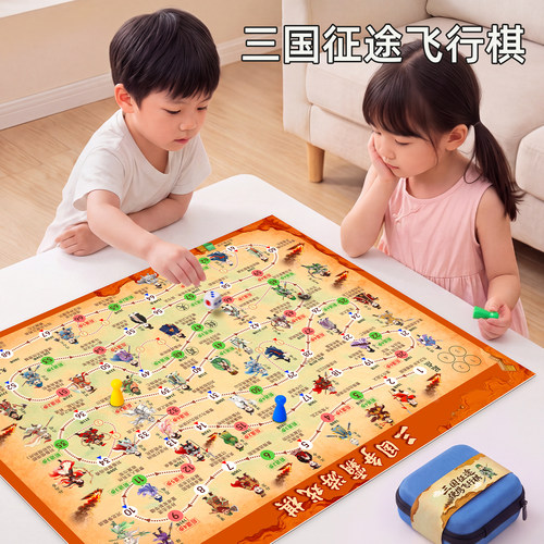 【三国征途飞行棋】儿童冒险棋