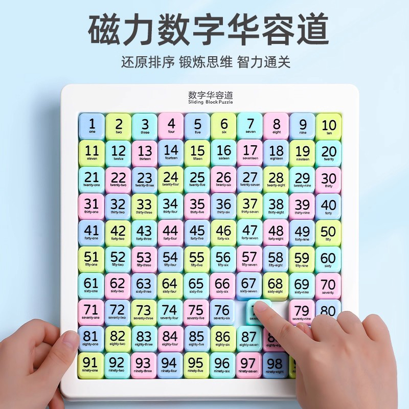 数字华容道滑动拼图磁力版小学生益智玩具儿童三国板华龙华荣滑轮