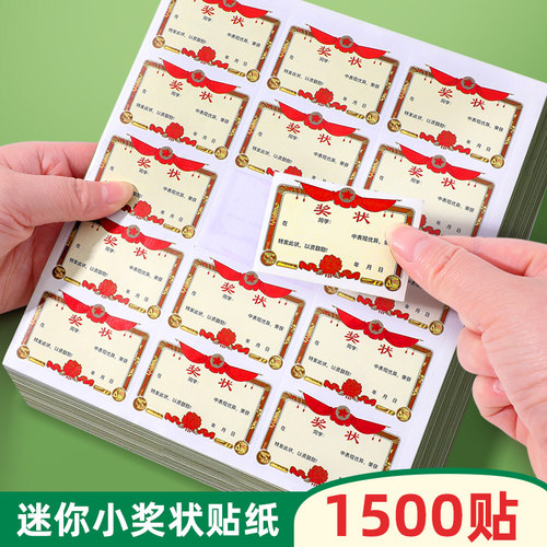 迷你小奖状自定义表扬内容随意贴