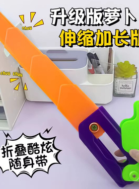 伸缩刀玩具正版网红超级巨型重力萝卜刀夜光大号全套3d打印正品胡