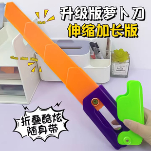 伸缩刀玩具正版 胡 网红超级巨型重力萝卜刀夜光大号全套3d打印正品