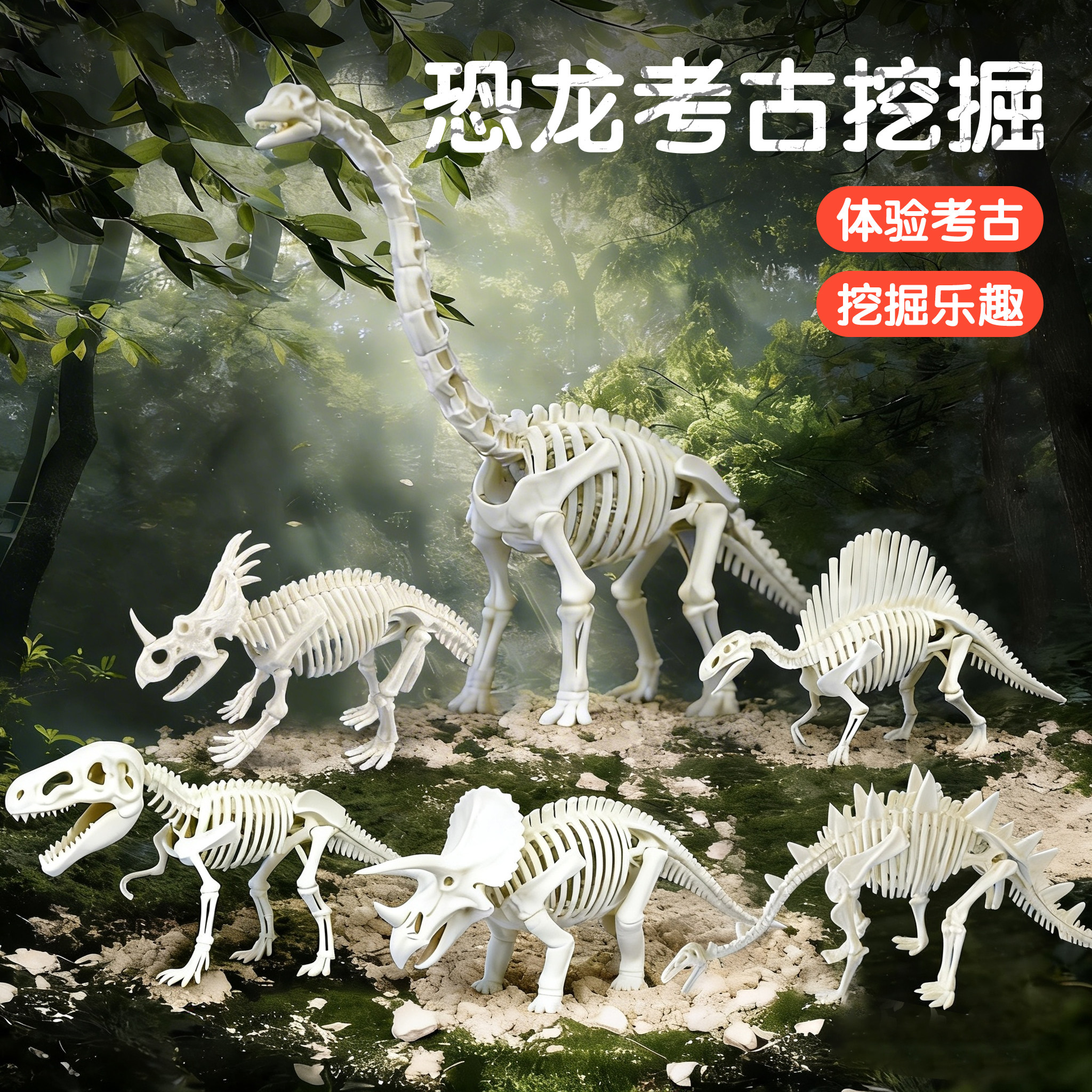 恐龙化石考古挖掘玩具套装骨架模型科学实验石膏霸王龙挖宝藏男孩