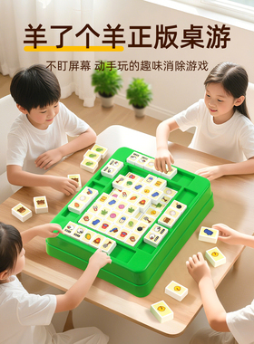 羊了个羊麻将版桌游双人儿童益智玩具10岁以上14卡牌亲子互动游戏