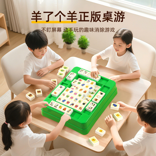 羊了个羊麻将版桌游双人儿童益智玩具10岁以上14卡牌亲子互动游戏