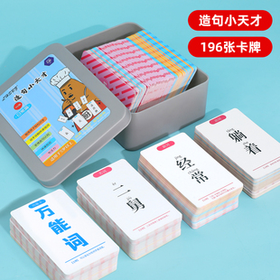 疯狂造句卡牌片亲子互动小学生益智玩具连词成句大脑思维训练桌游
