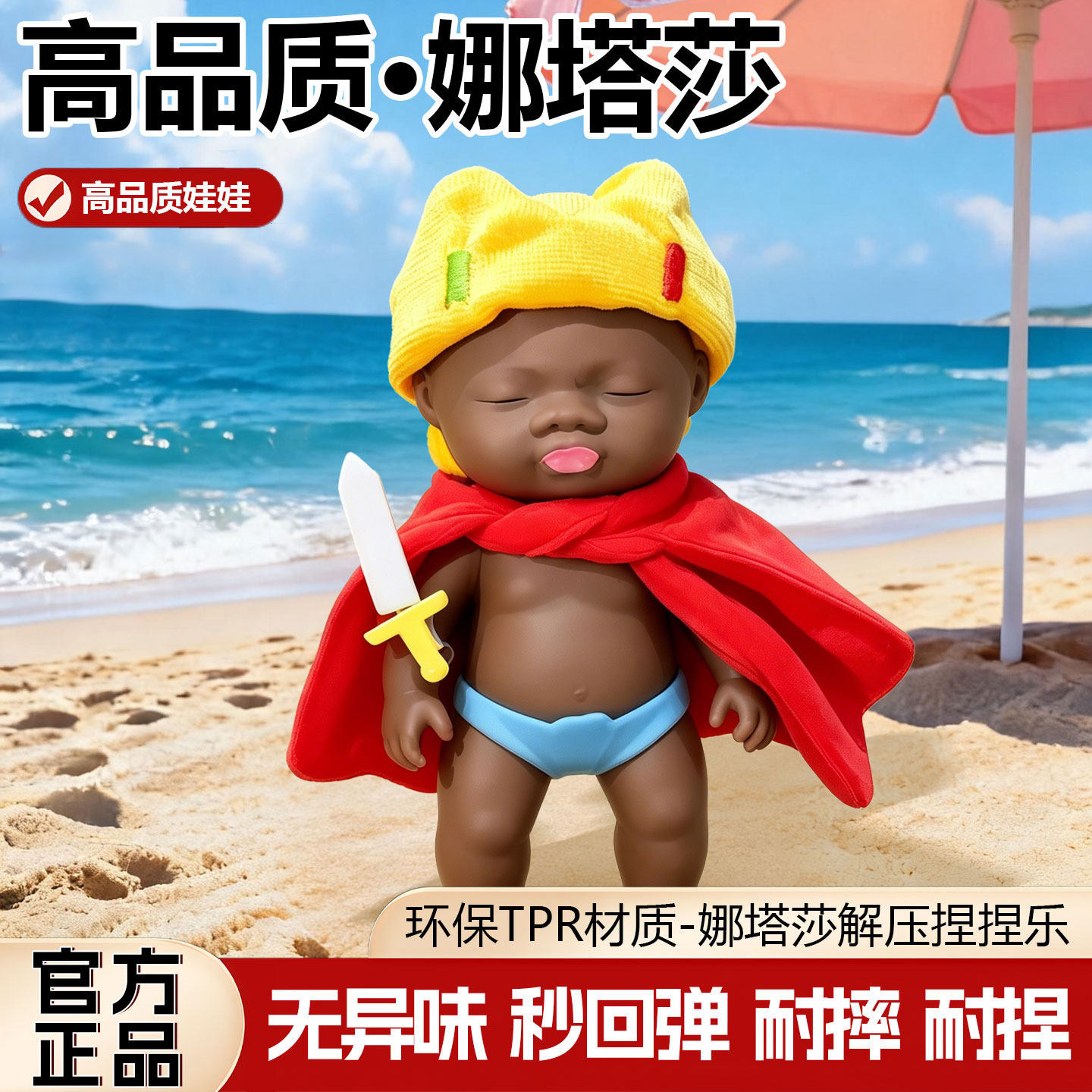 官方正版娜塔莎娃娃捏捏乐解压小黑娃公仔大号tpr黑人偶衣服玩具