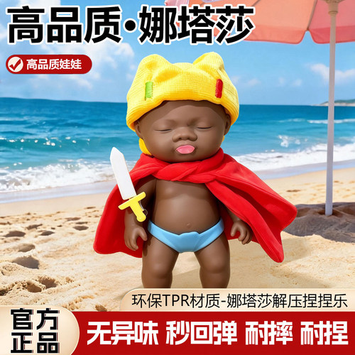 正版大号娜塔莎解压玩具