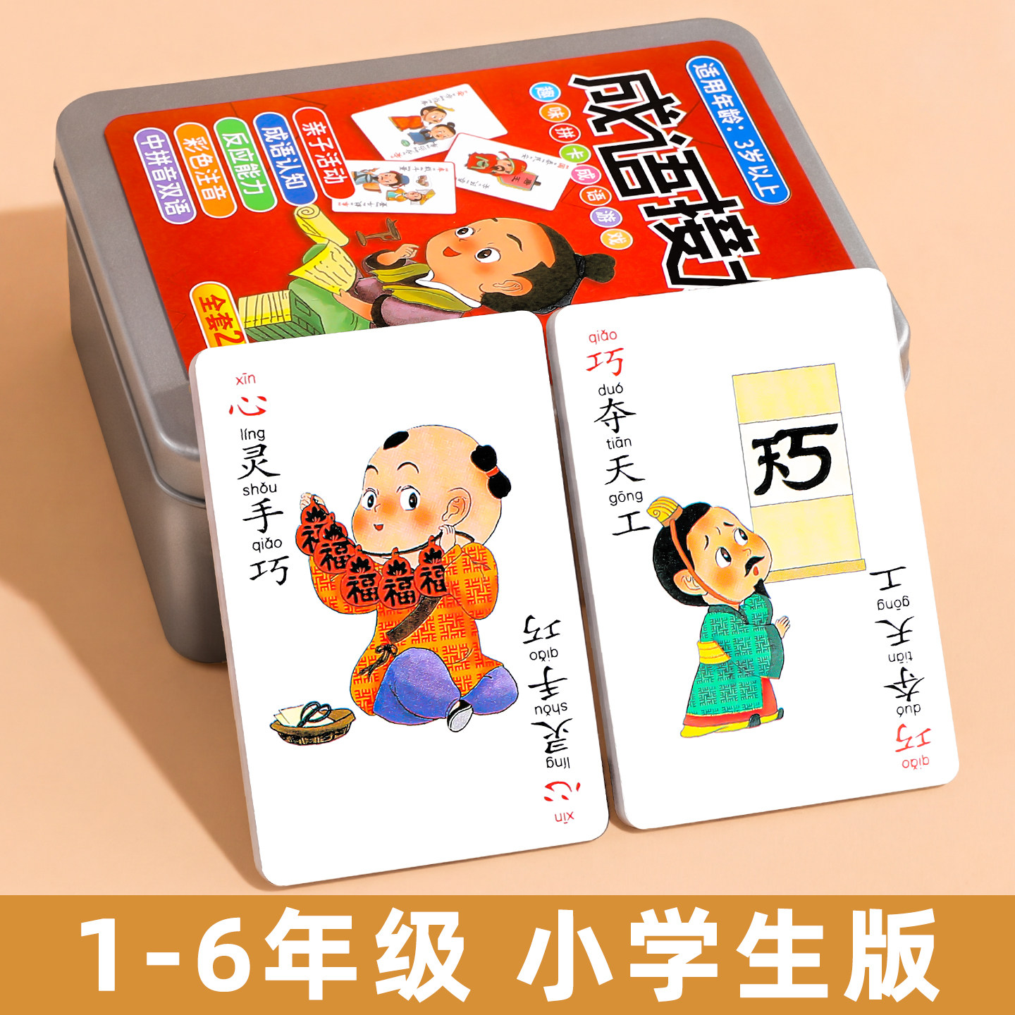 趣味成语接龙扑克牌小学生成人益智亲子游戏认知卡片大全纸牌玩具