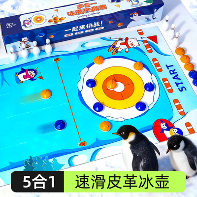 【丝滑如冰】儿童桌面冰壶玩具