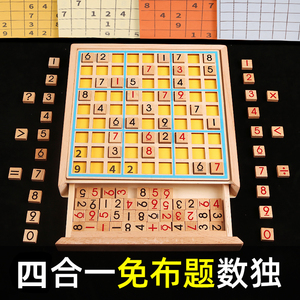 数独棋盘儿童教具九宫格数字游戏小学生益智阶梯思维训练桌游玩具
