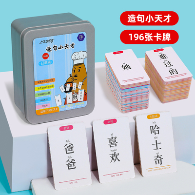 【连词成句】疯狂造句益智游戏