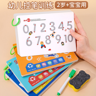 控笔训练幼儿园儿童可擦写运笔卡2岁宝宝3早教启蒙专注力益智玩具