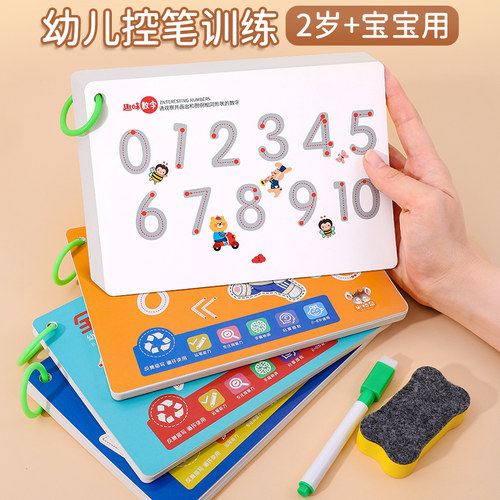 加厚【可擦写】由简至难控笔训练