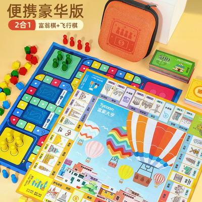 2合1【便携口袋棋】富翁飞行棋