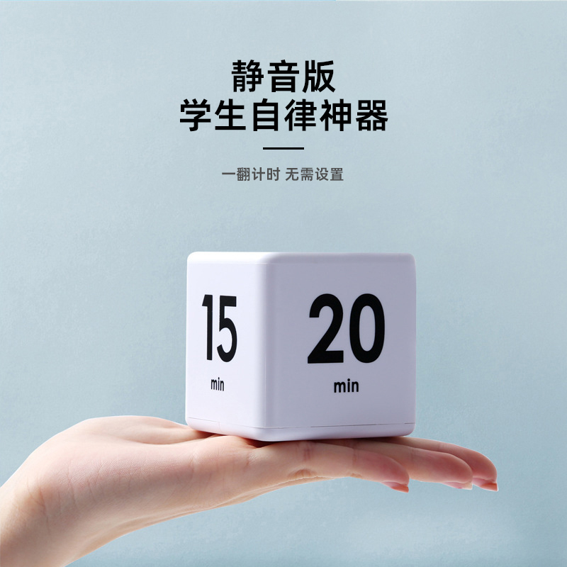 【无声走时】专注学习电子计时器