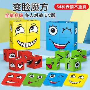 儿童变脸魔方积木拼图亲子互动小学生益智类玩具双人对战游戏多