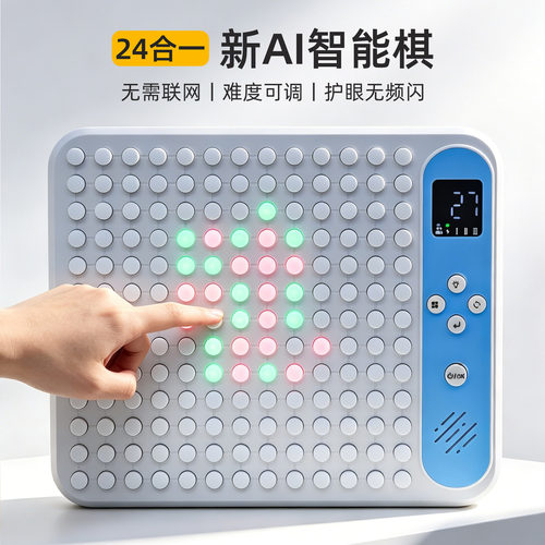 【24合1】ai智能棋电子版