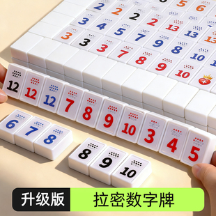 rummikub拉密数字牌以色列麻将数学儿童玩具益智一年级3到6岁桌游