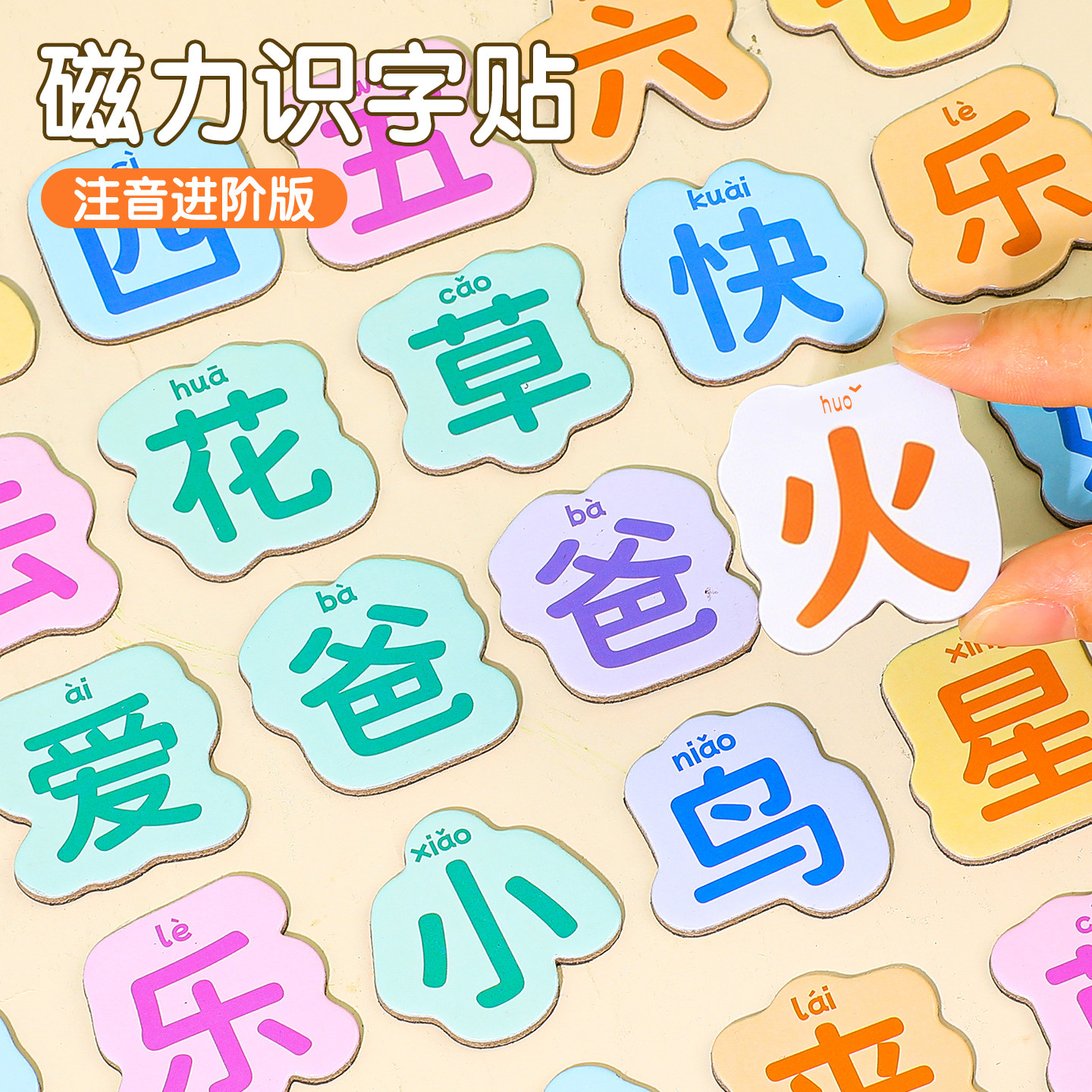 汉字磁力贴儿童益智蒙氏早教汉语拼字磁吸冰箱贴女孩认知训练玩具 - 实物图