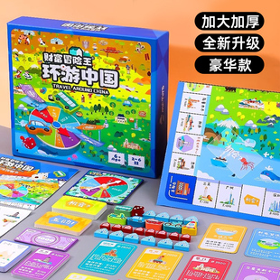 财富冒险王大富豪翁环游中国世界之旅豪华版游戏棋盘桌游儿童成人