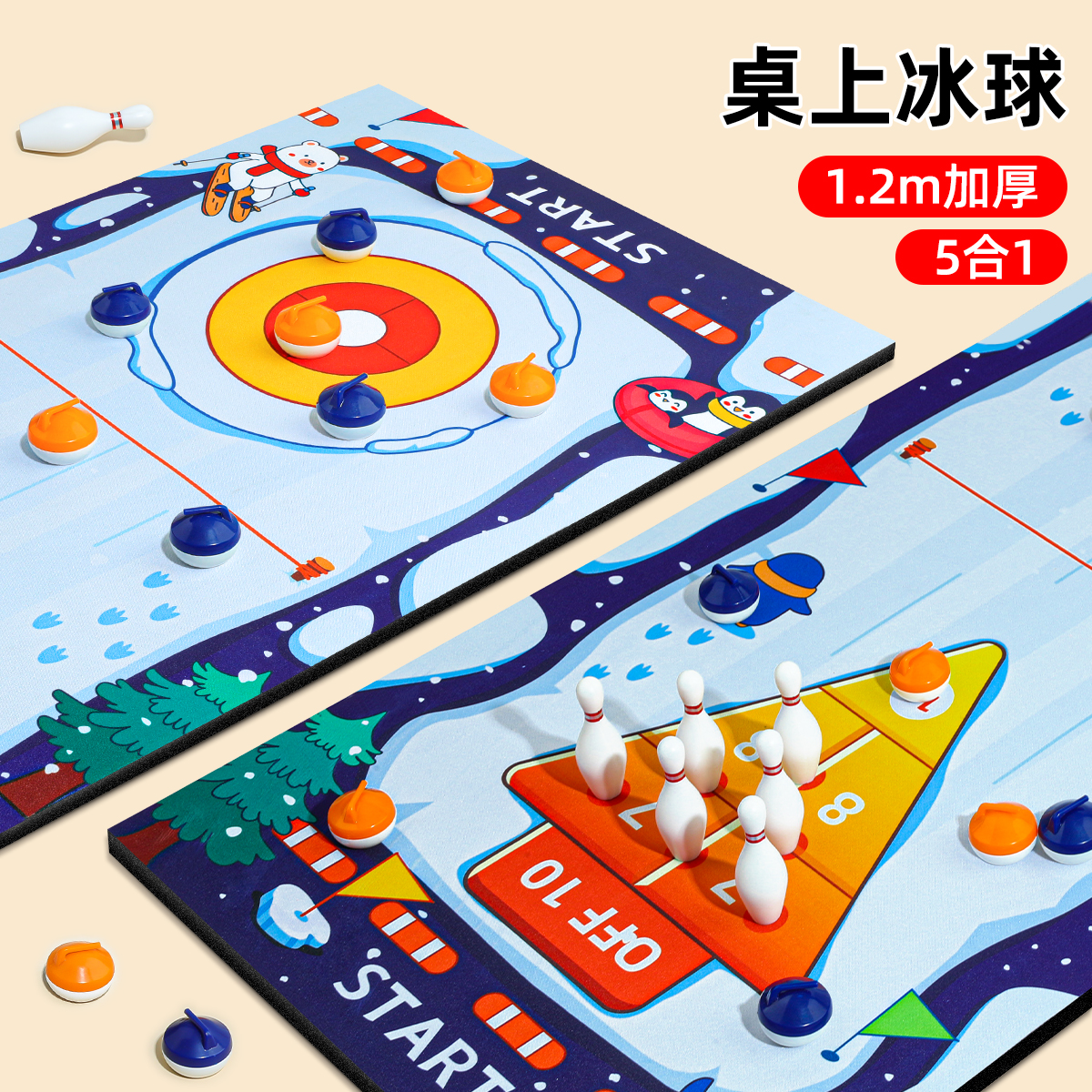 1.2m加厚桌上冰球5合1