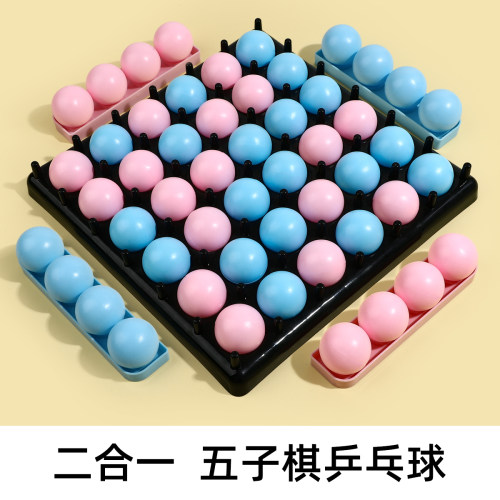【二合一】五子棋乒乓球解压神器