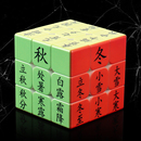 儿童创意二十四节气三阶魔方小学生化学元 素学习数学彩色图案玩具