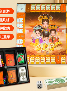 正版甄嬛传大富富翁桌面游戏棋盘超级豪华版宫心计高级多人玩具