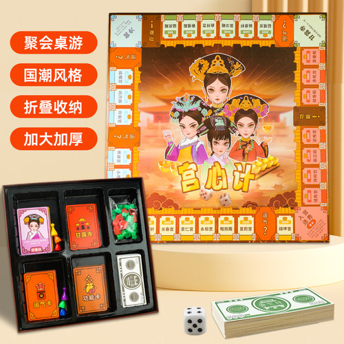 【正版授权】甄嬛传桌游成人版