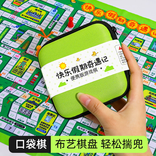 飞行棋儿童豪华版闯关大冒险棋