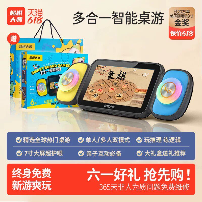 超棋大师多合一智能棋盘AI桌游拍拍机象棋世界首富翁儿童益智玩具