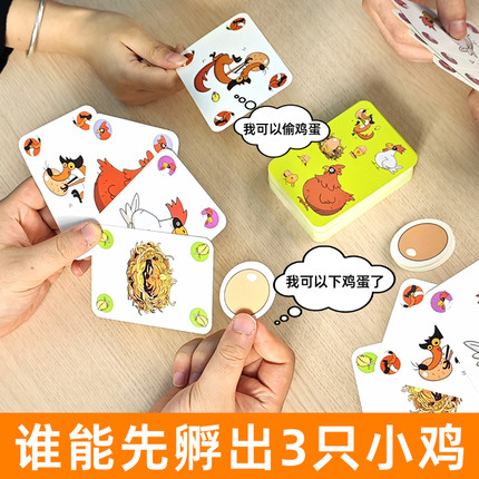 小鸡啾啾卡牌桌游益智玩具儿童注意力思维训练亲子互动游戏小学生
