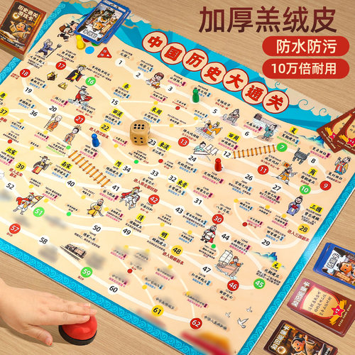 【启蒙学历史】历史大通关飞行棋