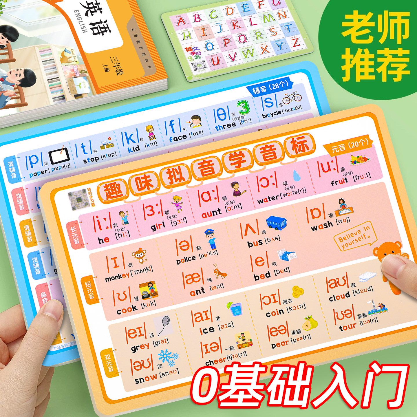 趣味拟音【音标卡片】扫码领资料