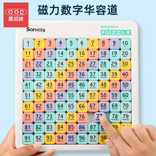 儿童磁力数字华容道拼图