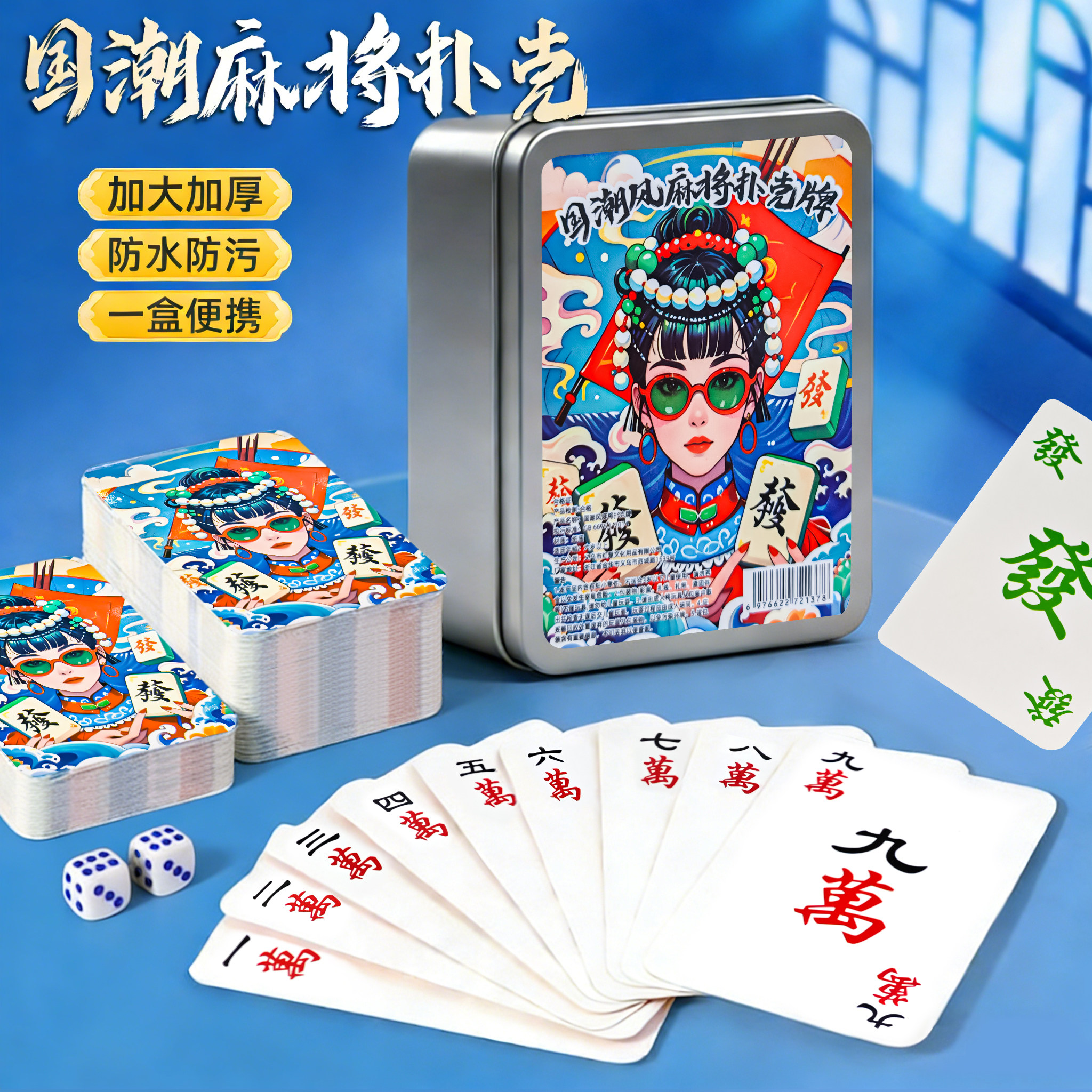 纸牌麻将桌面游戏趣味桌游好玩的玩具多人互动便携解压家庭聚会男