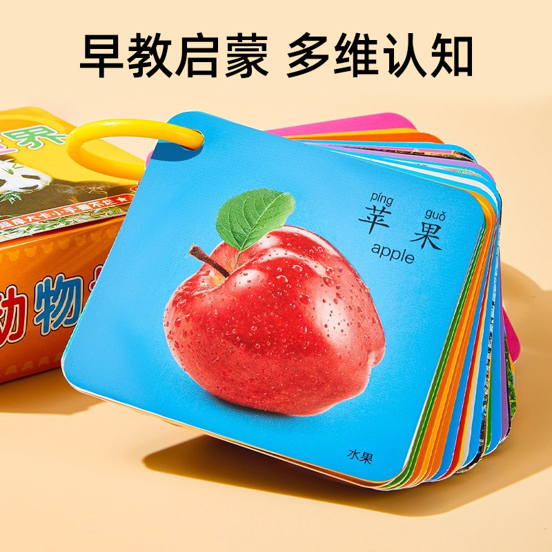 动物卡片认知早教儿童识字看图识物启蒙书婴幼儿宝宝一岁益智玩具