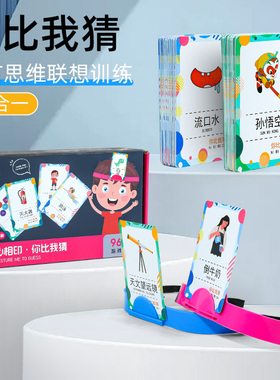你比我猜题卡益智玩具团建游戏道具你画猜头上卡片互动你比划桌游