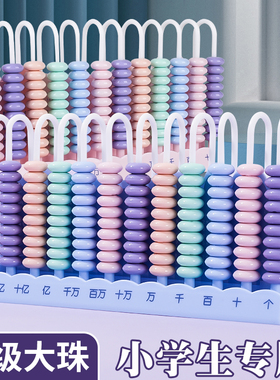 十二行计数器多位数小学生四年级专用十三12档大数13儿童数学教具