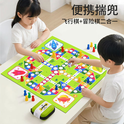 【便携式二合一】飞行棋