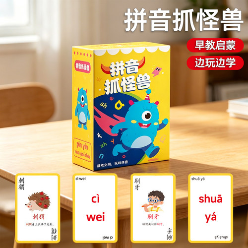 拼音抓怪兽｜趣味识字学拼音玩具