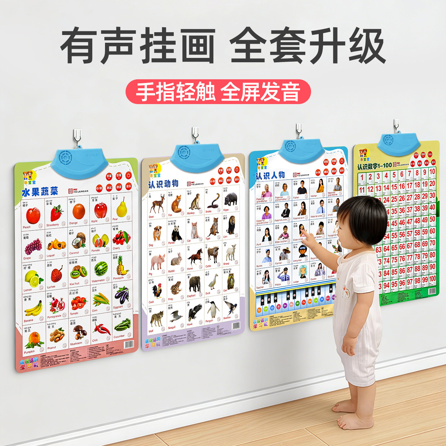 宝宝有声早教挂图婴幼儿童认知学说话发声益智玩具识字点读书墙贴,玩具/童车/益智/积木/模型,玩具挂图/认知卡,淘宝优惠券,粉丝福利购,淘宝优惠卷