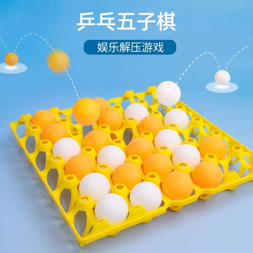 锻炼思维圆润光滑乒乓球五子棋