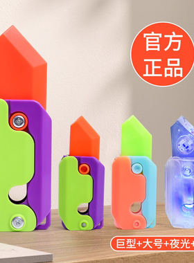 3d打印反重力直跳萝卜刀玩具正版网红升级款夜光胡萝卜小刀罗伯刀