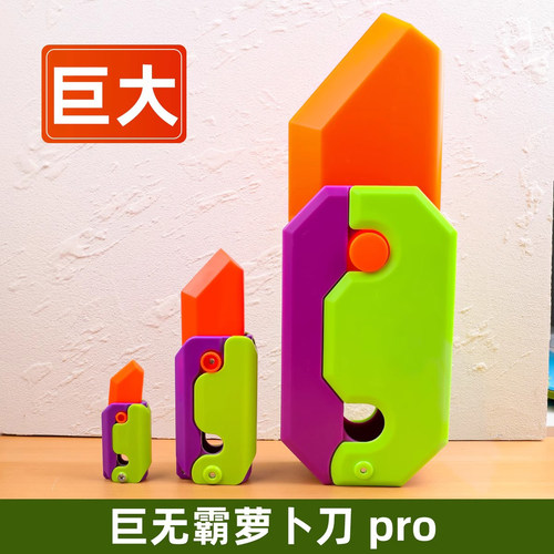 【正品】巨型超大号萝卜刀