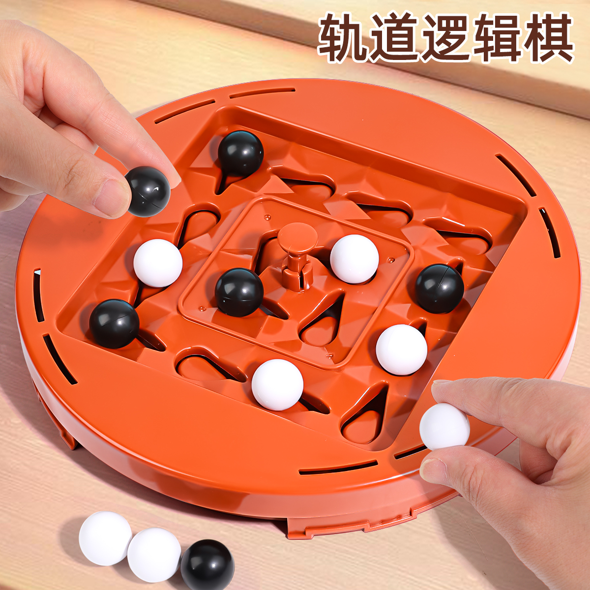 轨道逻辑棋【加大加厚】空间逻辑