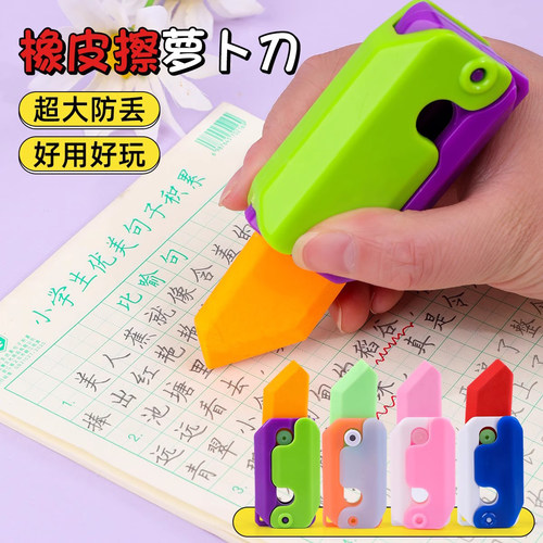 【正版授权】萝卜橡皮擦