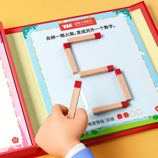 数学思维火柴棒游戏逻辑训练木棍智力玩具小学生益智桌游6岁以上