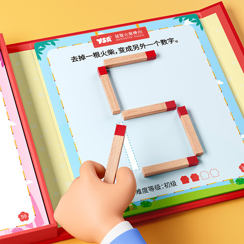 【磁性收纳盒】数学思维火柴棒